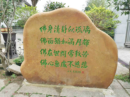 寫上佛語的石雕