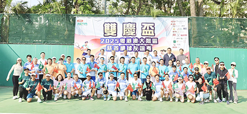 ◎ 雙慶盃二零二五粵港澳大灣區慈善網球友誼賽。