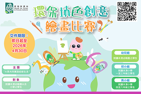 ◎ 環保局辦「環保填色創意繪畫比賽」。