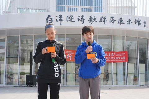 3月31日,美國舊金山市西郡中文學校學生在白洋淀詩歌文化園朗誦中國詩歌。 (張京國 攝)