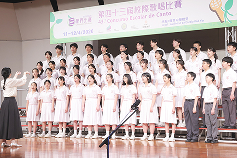 ◎ 第四十三屆校際歌唱賽「中學組」。