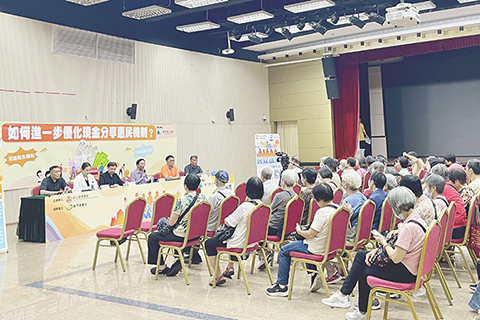 ◎ 民建聯舉行論壇探討優化現金分享。