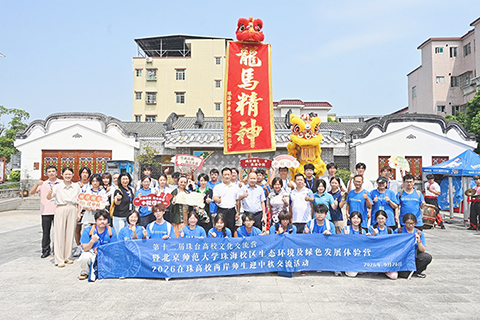◎ 第十二屆珠台高校文化交流營暨二零二六在珠高校兩岸師生迎中秋交流活動在珠海舉行。